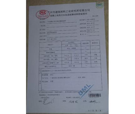 金剛砂產(chǎn)品檢測(cè)報(bào)告