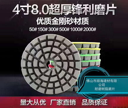 耐磨鋒利樹脂磨片